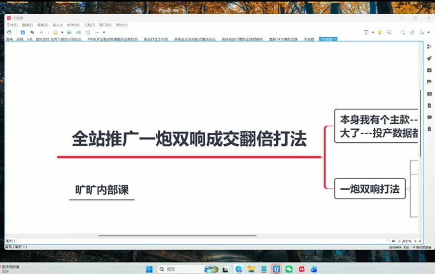 图片[3]-2026淘天开单秘籍PRO实战陪跑课程：全套落地运营玩法，一站式解决淘宝流量低、不出单难题(更新260823-heixxmi