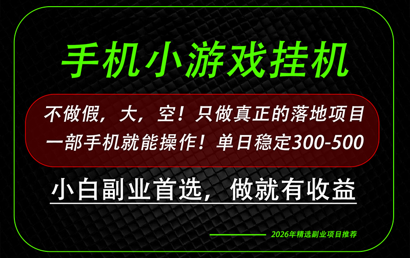 这才是真正可落地项目！每天十几分钟就够了，轻松日入500+，长期稳定可做！-heixxmi