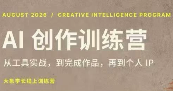 大象学长·AI创作训练营(第5期)-heixxmi