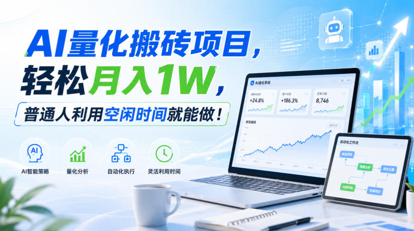 利用AI实现自动量化搬砖,月入万元,任何人都可以做!-heixxmi