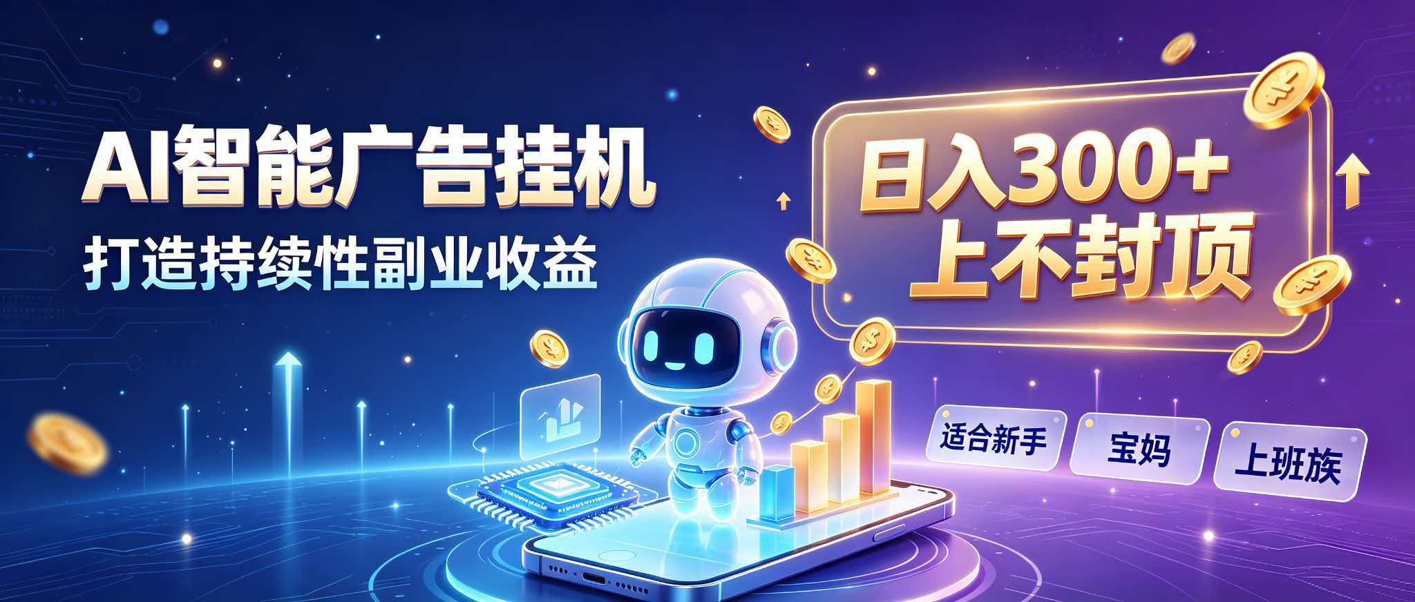 日入 300 + 上不封顶，宝妈上班族都在做的 AI 副业-heixxmi