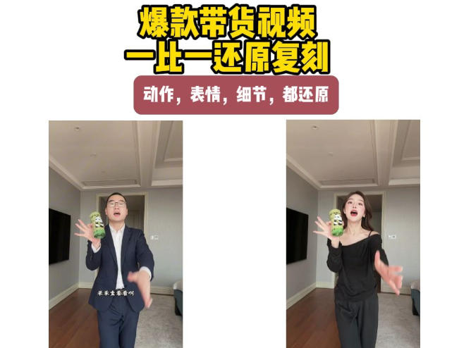 AI带货视频复刻，一比一还原加二创，动作，表情，细节，都还原，新手也能直接套用-heixxmi