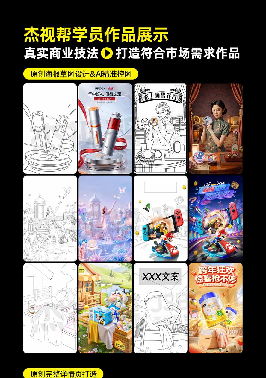 图片[5]-电商头等舱AI设计全能进阶2026新课：PS+即梦+Nano Banana+ComfyUI，从产品精修到详情页全案设计-heixxmi