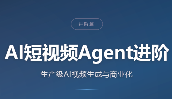 AI短视频Agent进阶-heixxmi