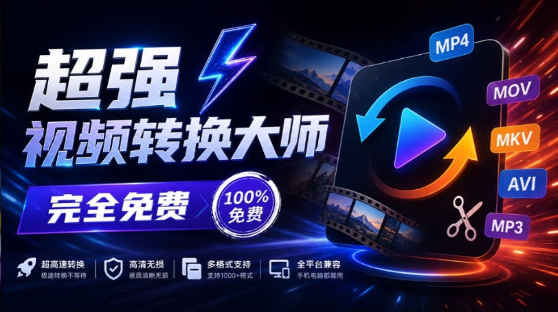 超强本地工具箱来了！内置屏幕录制、音视频切割合并、视频压缩提取等，永久免费蝌蚪视频转换大师-heixxmi