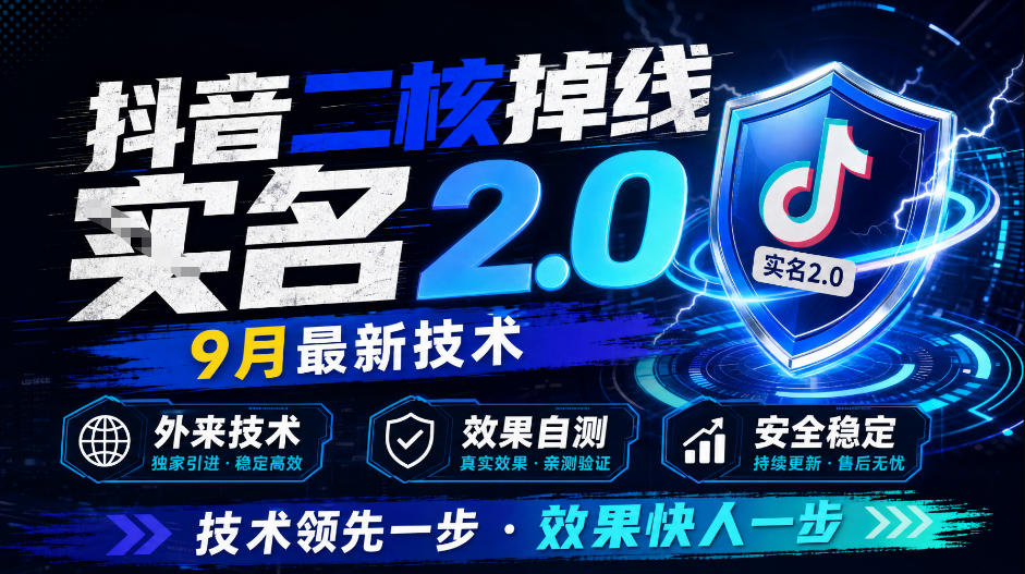 抖音二核掉线十名2.0，9月最新技术，外来技术，效果自测-heixxmi