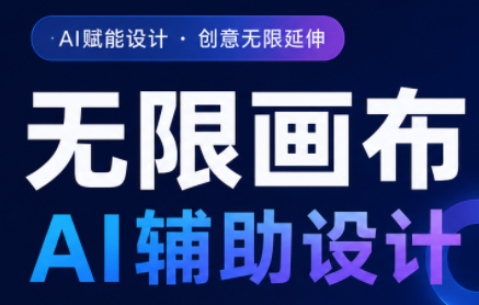 懂老师·无限画布AI辅助设计课(更新9月)-heixxmi