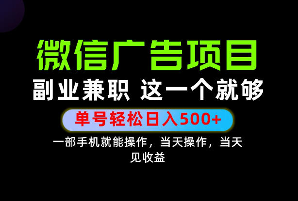 错过就亏大了！一部手机也能轻松日入500+，每天十几分钟就够了，长期稳定可做的手机副业!【揭秘】-heixxmi