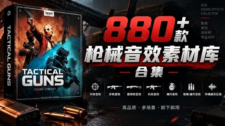 宝藏音效合集！最新880+个战术枪械武器音效素材，全部中文汉化，一套专业战术枪械音效素材库-heixxmi