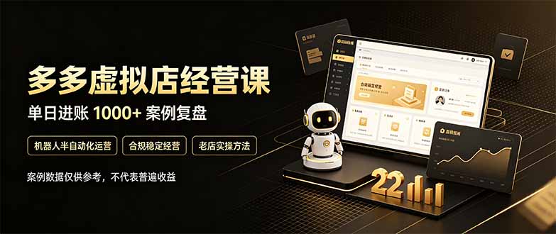 拼多多虚拟小店，售卖虚拟资料日入1000+，最适合普通的人副业项目-heixxmi
