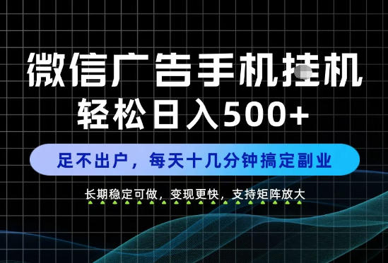 副业首选！每天十几分钟，轻松日入500+，长期稳定变现，做就有收益！【揭秘】-heixxmi