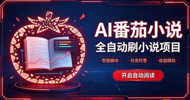 轻资产 AI 自动化项目，全天自动运行-heixxmi