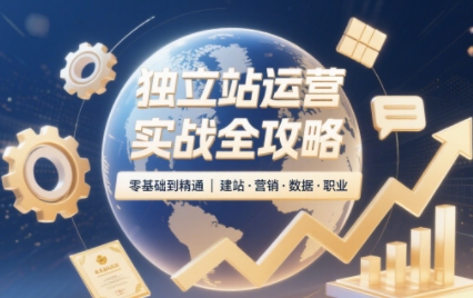 独立站运营实战全攻略(更新2026)-heixxmi