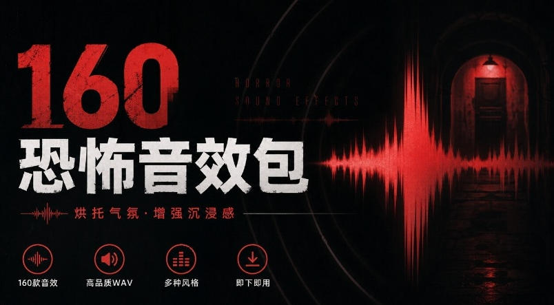 宝藏音效素材合集！160个烘托气氛的恐怖电影音效素材，全部中文分类Cinematic Horror Sound Effects-heixxmi