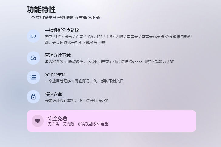 支持多久主流网盘平台并解析高速下载，Github上最新的开源工具！永久免费使用，YunX云析桌面版