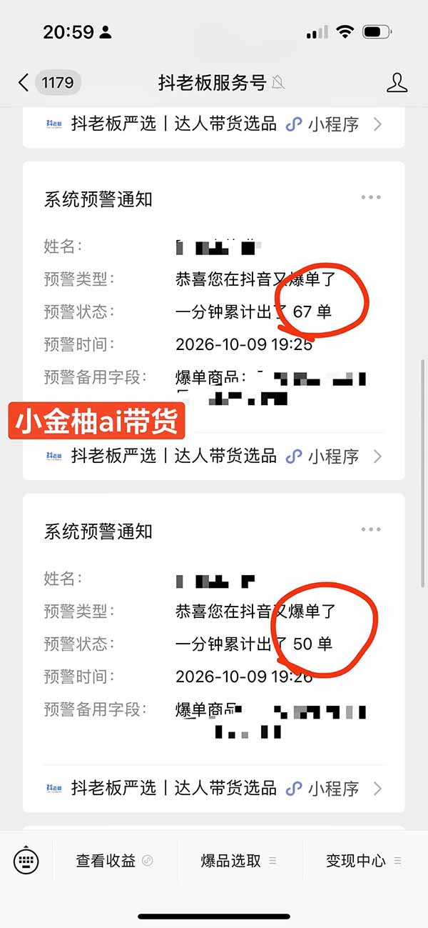 图片[1]-外面卖999元的AI零食带货爆单实战课｜一分钟卖67单玩法拆解+食品选品+AI开箱视频+超市抢购+混剪去重+自然流转化-heixxmi