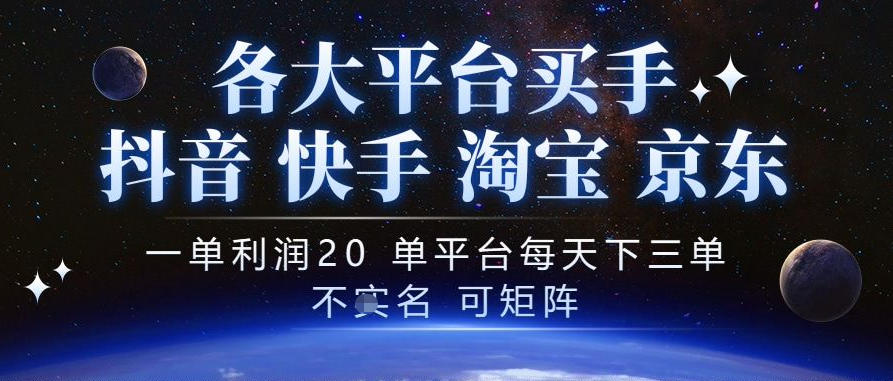 抖音买手项目，一单利润20左右，单号每天下三单，可矩阵，稳定适合长期副业【揭秘】-heixxmi